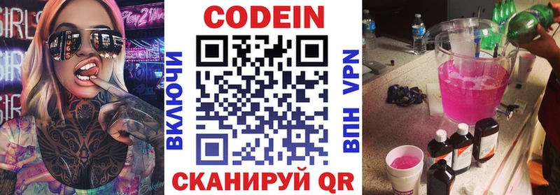 Кодеин Purple Drank  цены наркотик  KRAKEN ТОР  Наро-Фоминск 